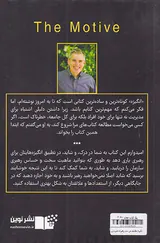 انگیزه(حکایتی در باب رهبری)